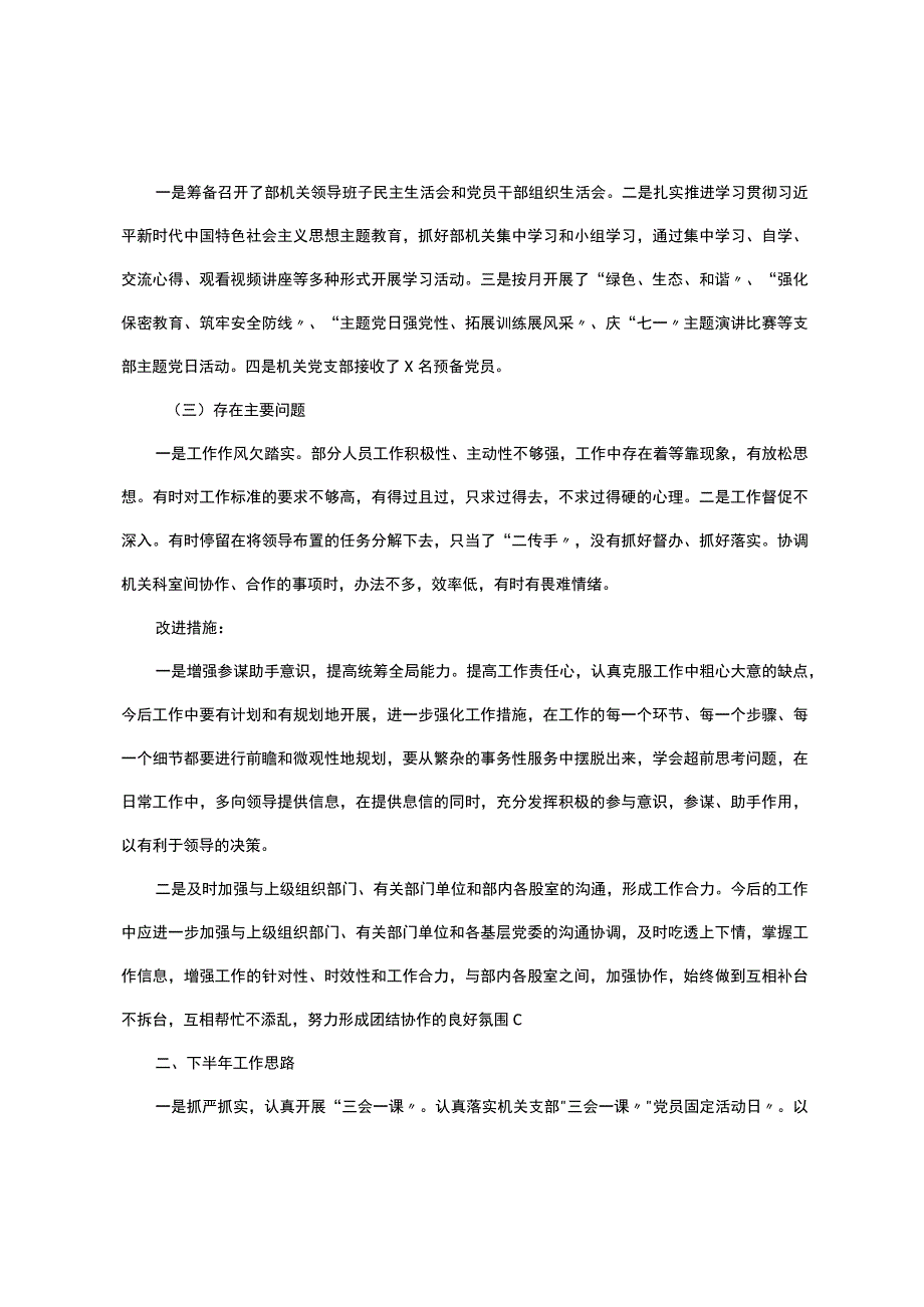 机关办公室2023年上半年工作总结和下半年工作计划.docx_第2页