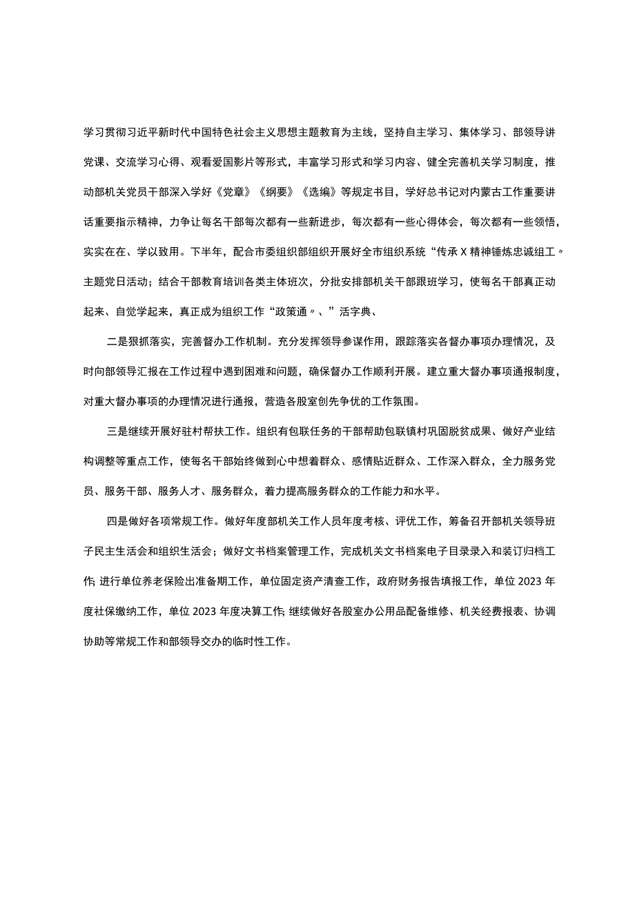 机关办公室2023年上半年工作总结和下半年工作计划.docx_第3页