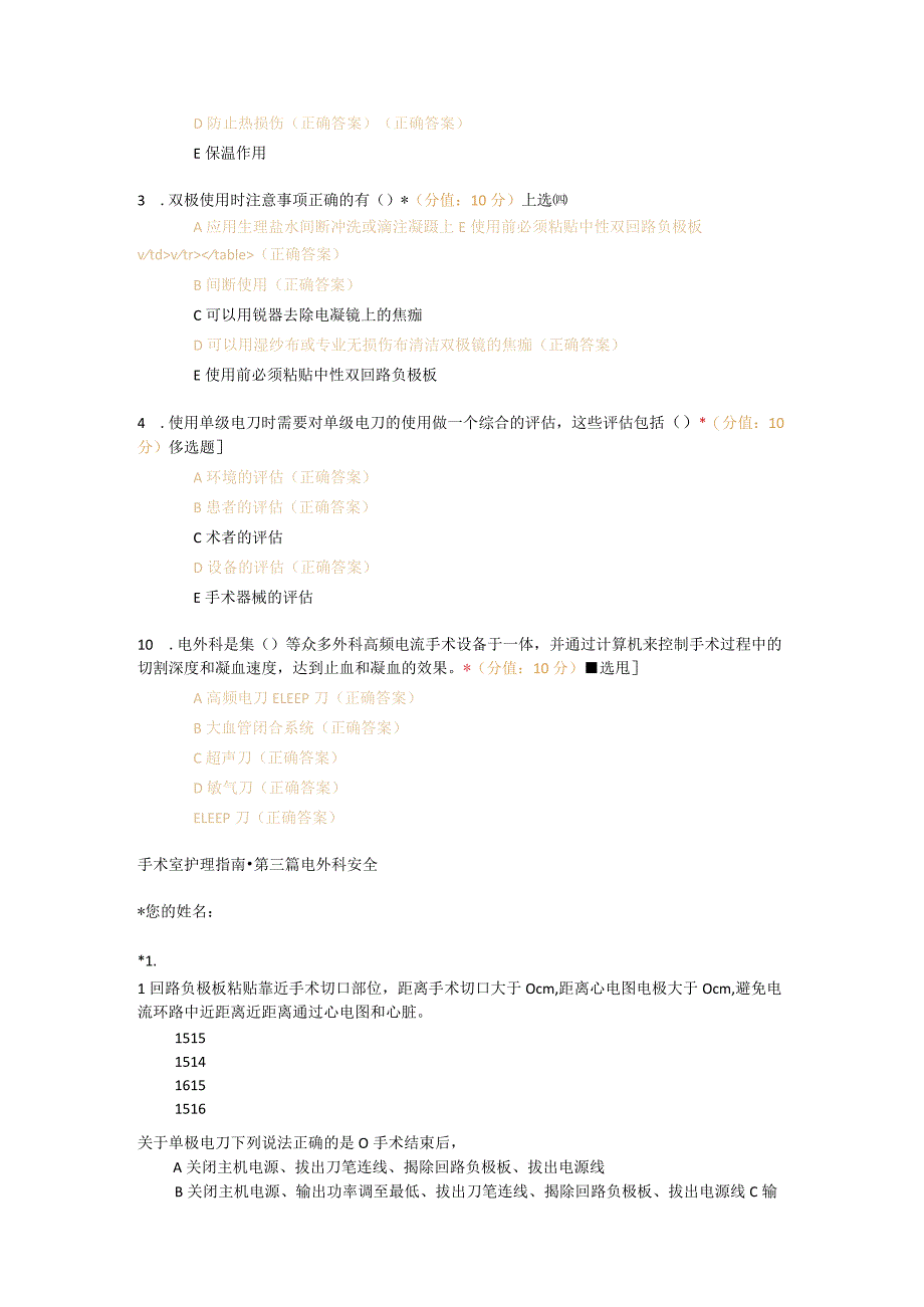 手术室护理实践指南（第三篇）电外科安全试卷及答案.docx_第3页