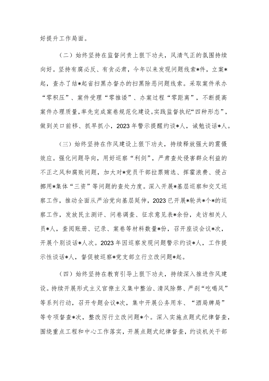 2023年上半年党风廉政建设主体责任和反腐败斗争工作总结讲话稿2篇.docx_第2页