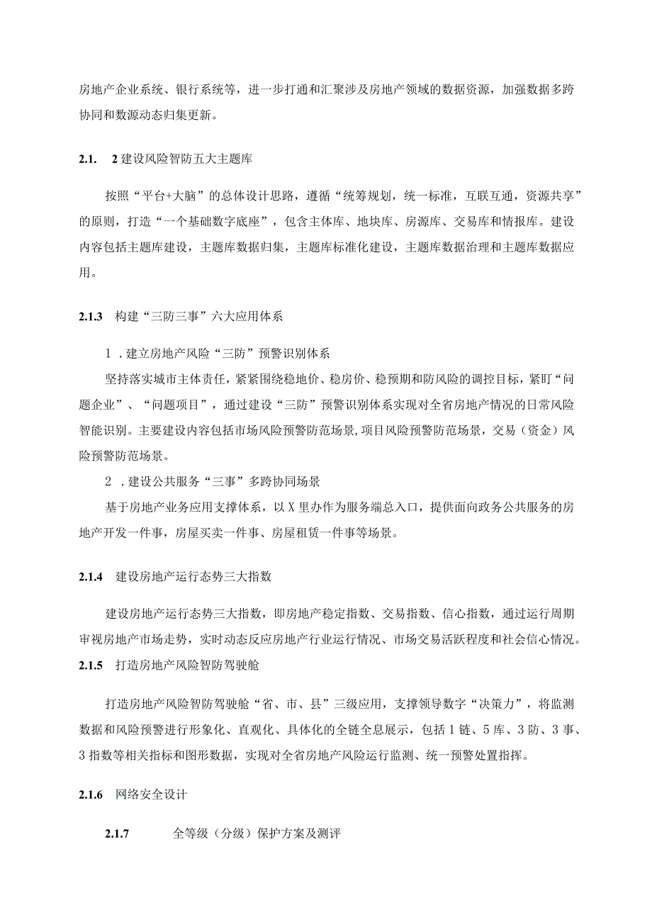 XX省房地产风险智防应用建设项目需求说明.docx_第3页