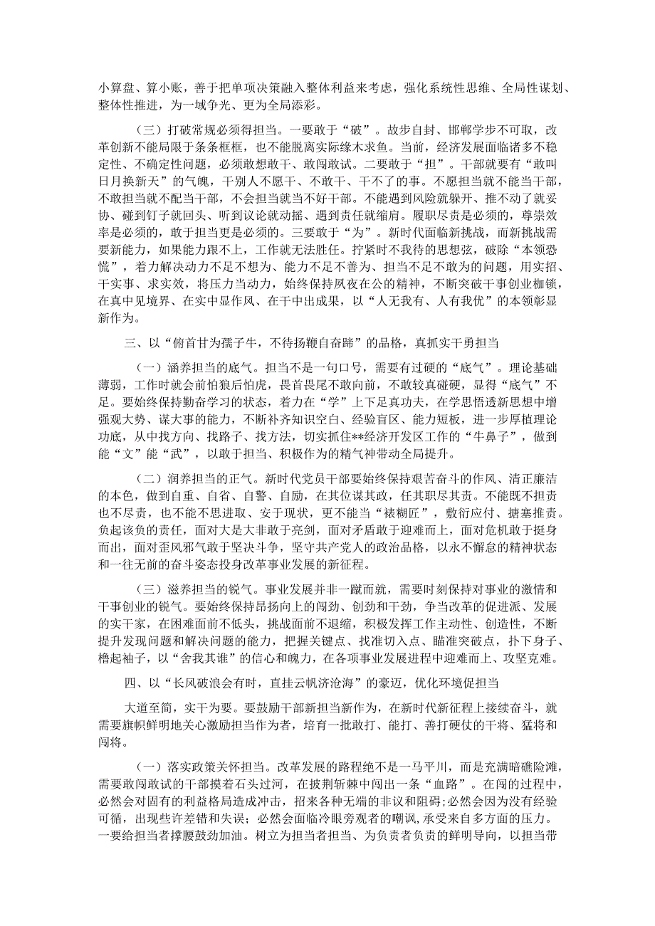 开发区主任在市委党校中青年干部专题培训班上的研讨发言材料.docx_第2页