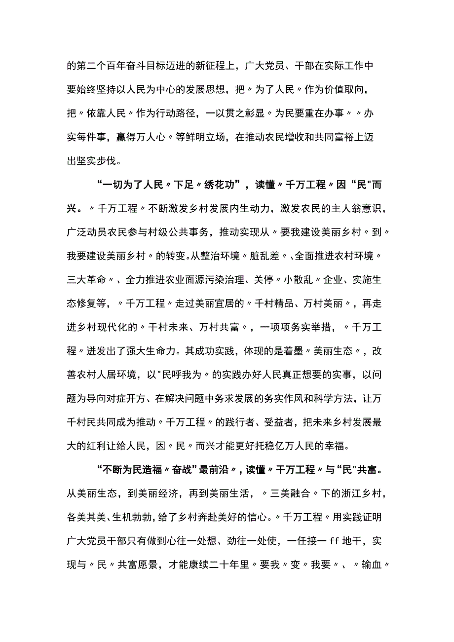 学习“千万工程”心得体会.docx_第2页