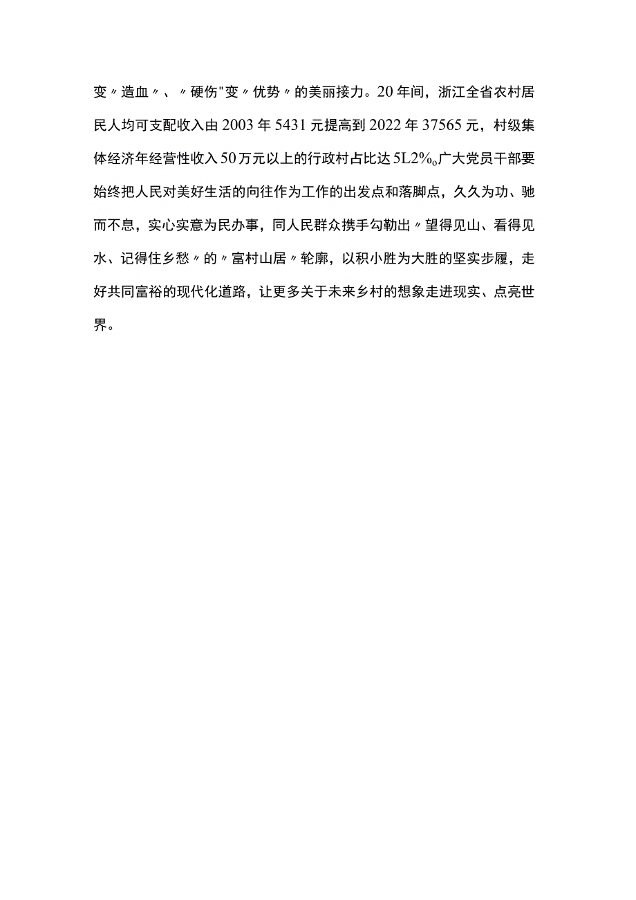 学习“千万工程”心得体会.docx_第3页