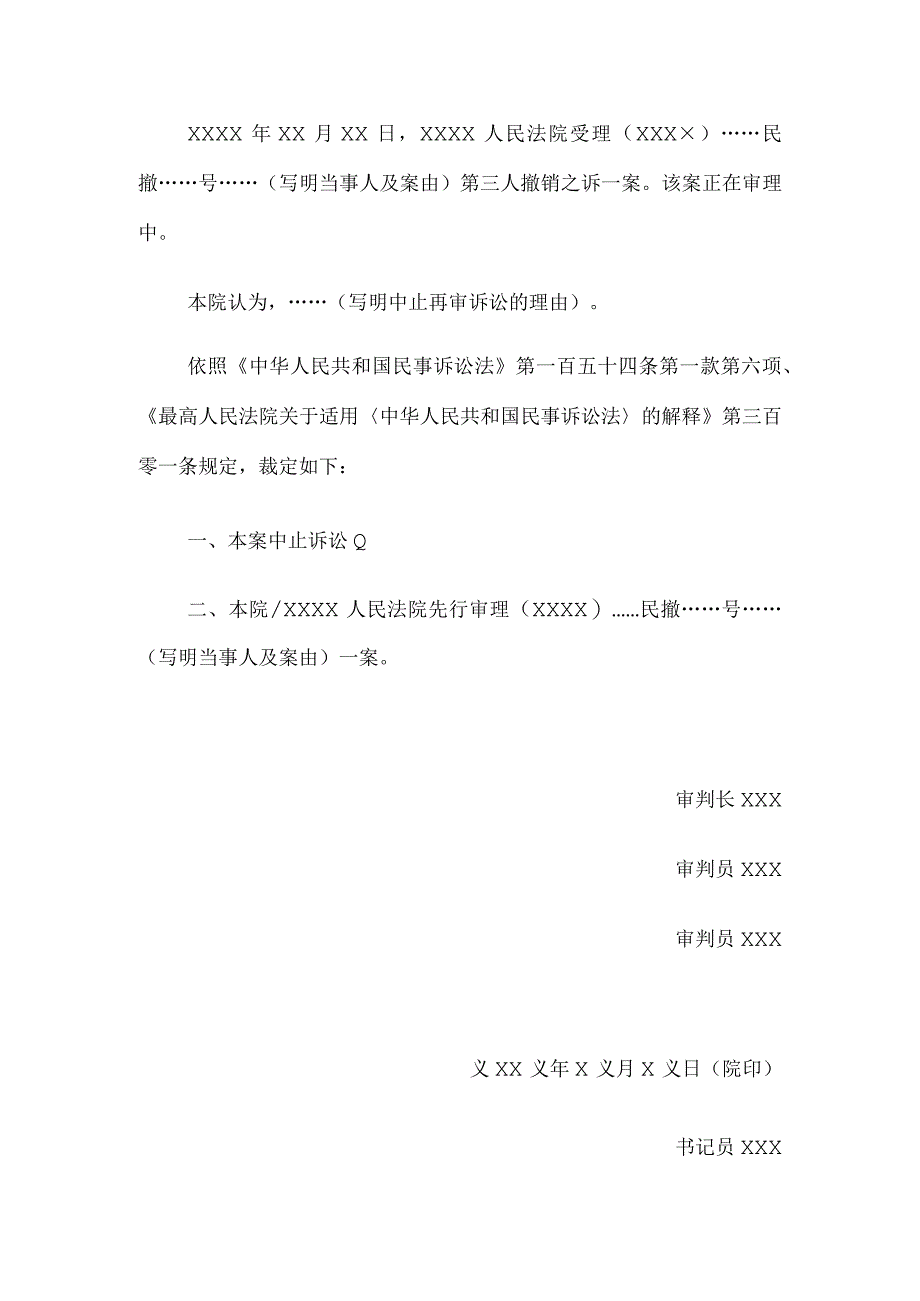民事裁定书(中止再审程序用).docx_第2页