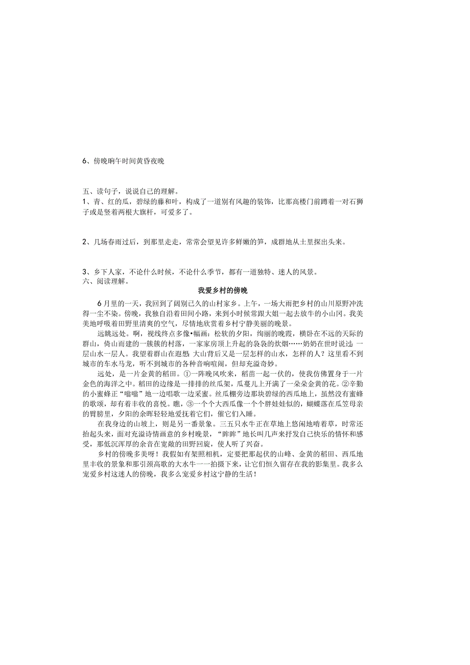 21《乡下人家》练习题(附答案)01029.docx_第1页