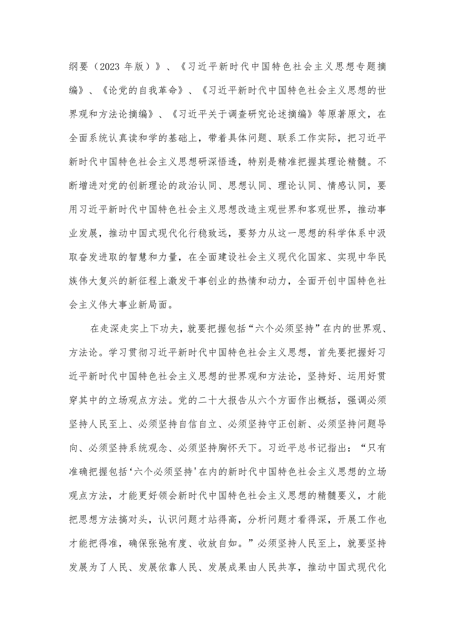 2023在党组理论学习中心组暨专题读书班上辅导报告.docx_第2页