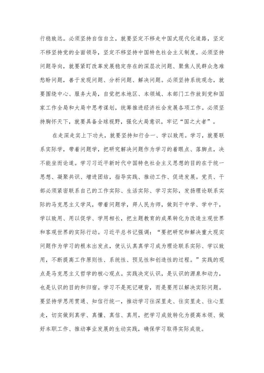 2023在党组理论学习中心组暨专题读书班上辅导报告.docx_第3页