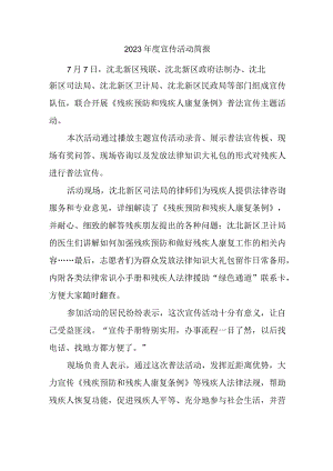 2023年度宣传活动简报1.docx