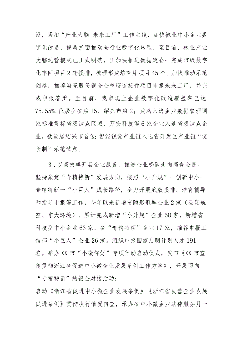 市经济和信息化局2023年上半年工作总结.docx_第3页