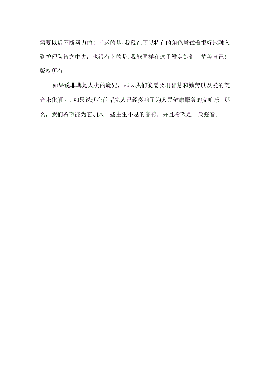 【精品文档】国际护士节演讲稿-音乐人生.docx_第3页