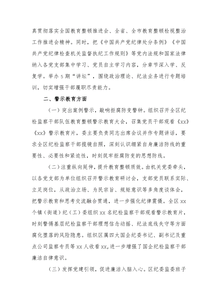 某区纪委监委纪检监察干部队伍教育整顿检视整治工作阶段性情况报告.docx_第2页