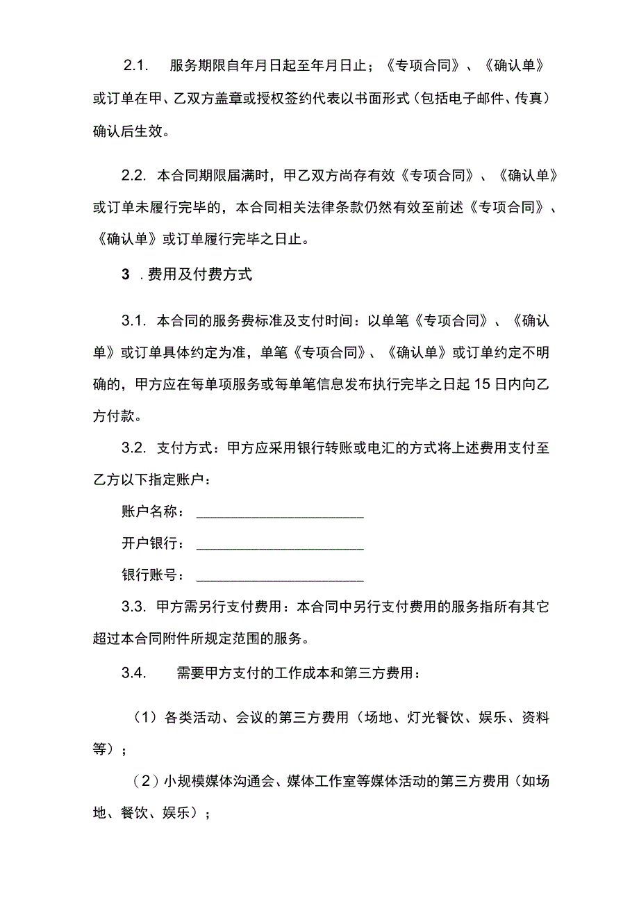 营销服务合同书.docx_第2页