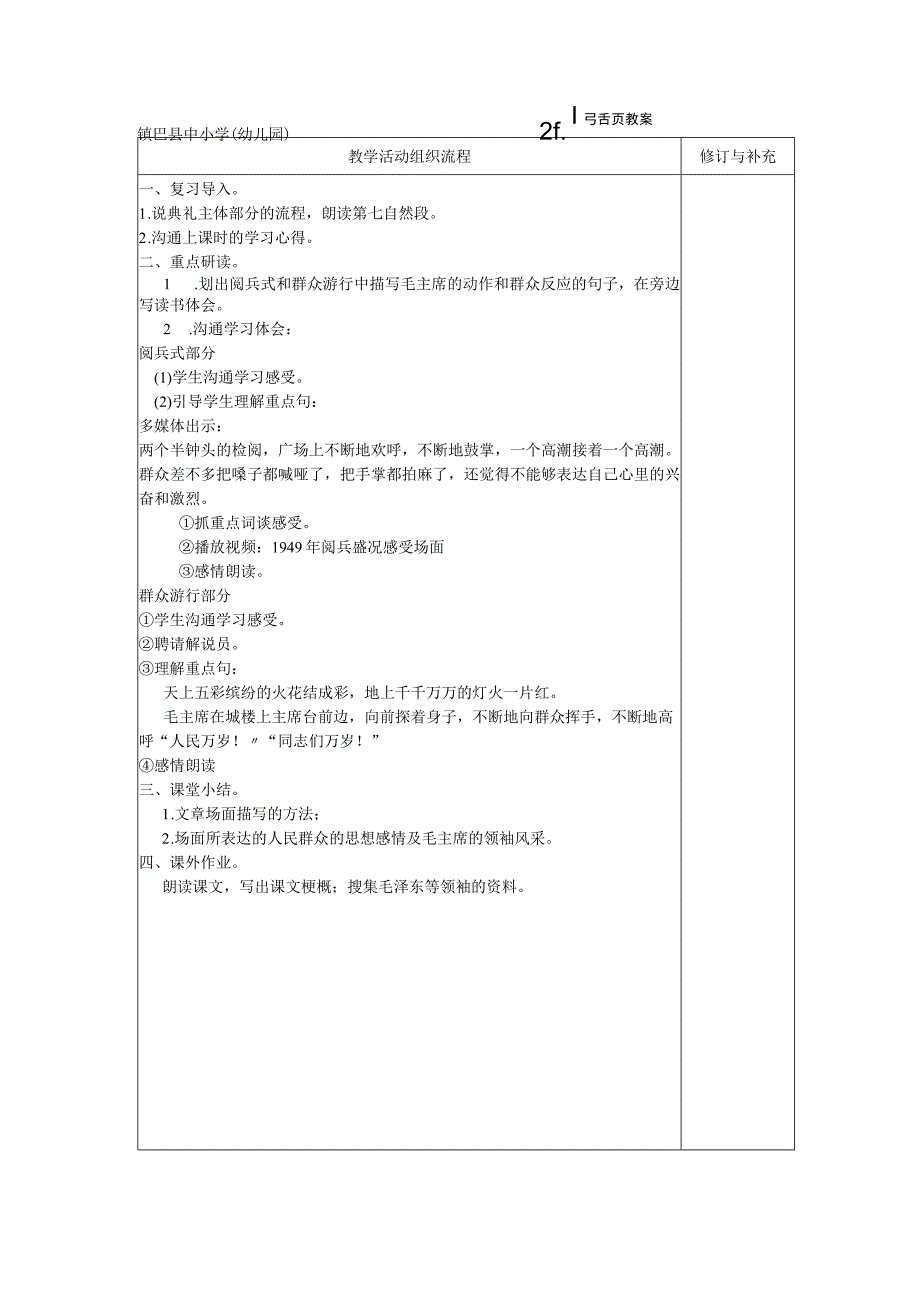 26.开国大典教案(第二课时).docx_第2页