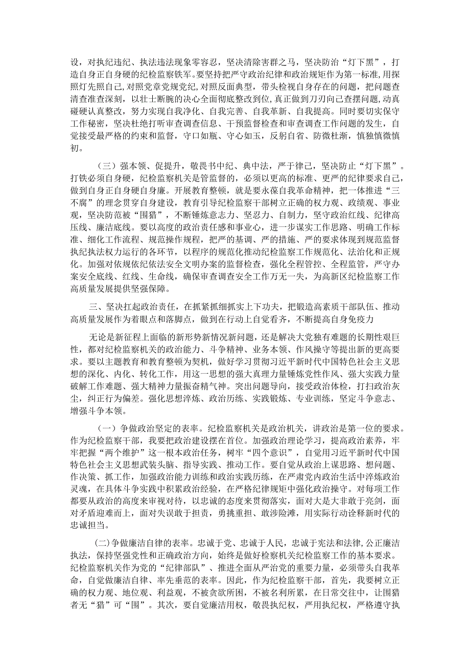 在全市纪检干部教育整顿工作推进会暨专题读书班上的党课辅导报告.docx_第3页