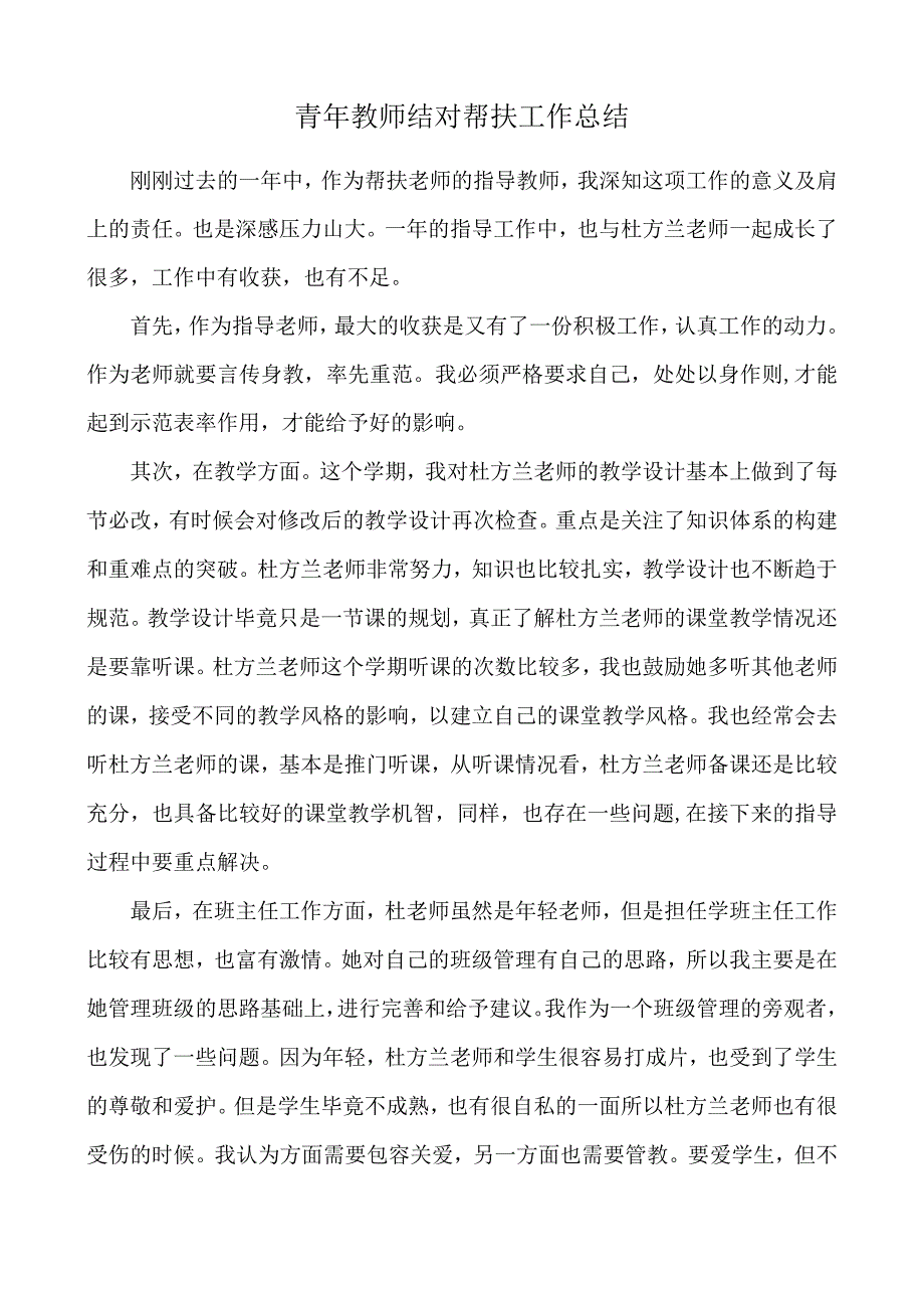 青年教师结对帮扶工作总结.docx_第1页