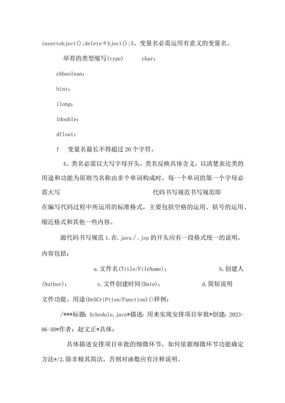 java代码书写规范.docx_第2页