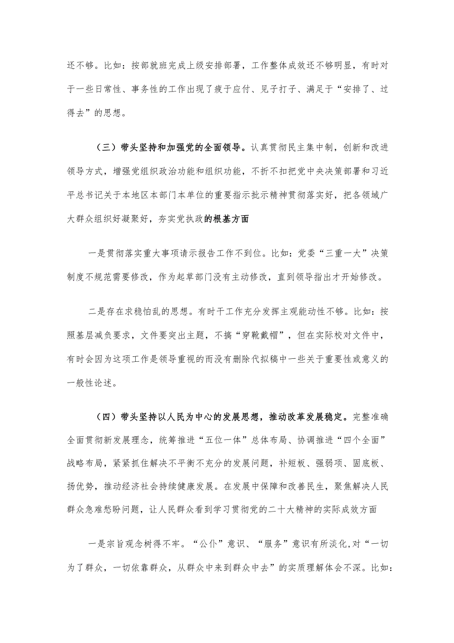 行政机关领导干部年度民主生活会个人发言提纲.docx_第3页