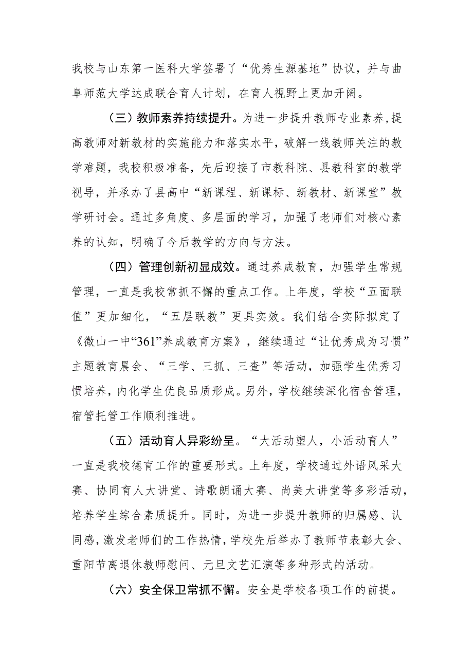 中学2023年工作计划推进、完成情况总结.docx_第2页