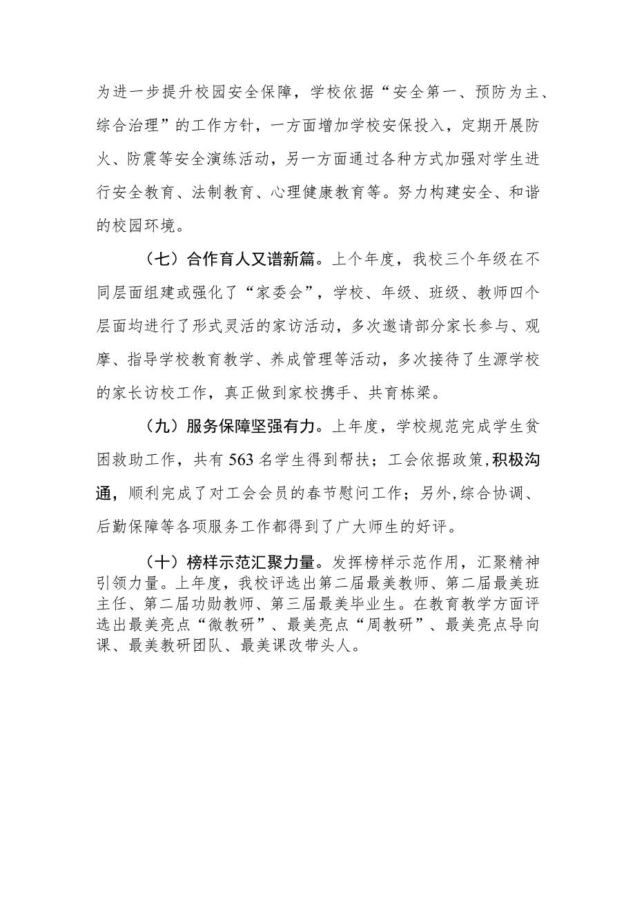 中学2023年工作计划推进、完成情况总结.docx_第3页