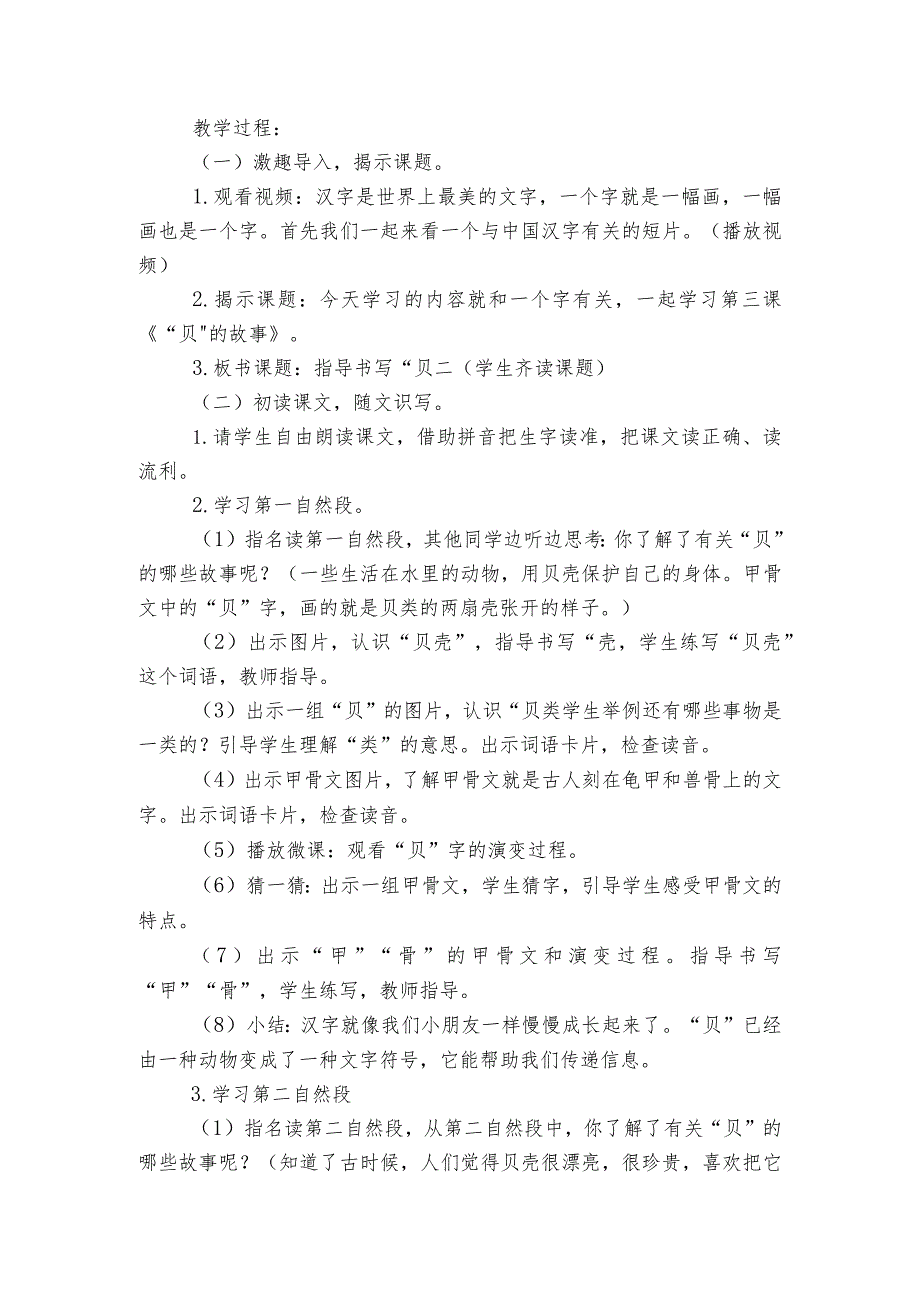 3 “贝”的故事 一等奖创新教学设计_1.docx_第2页