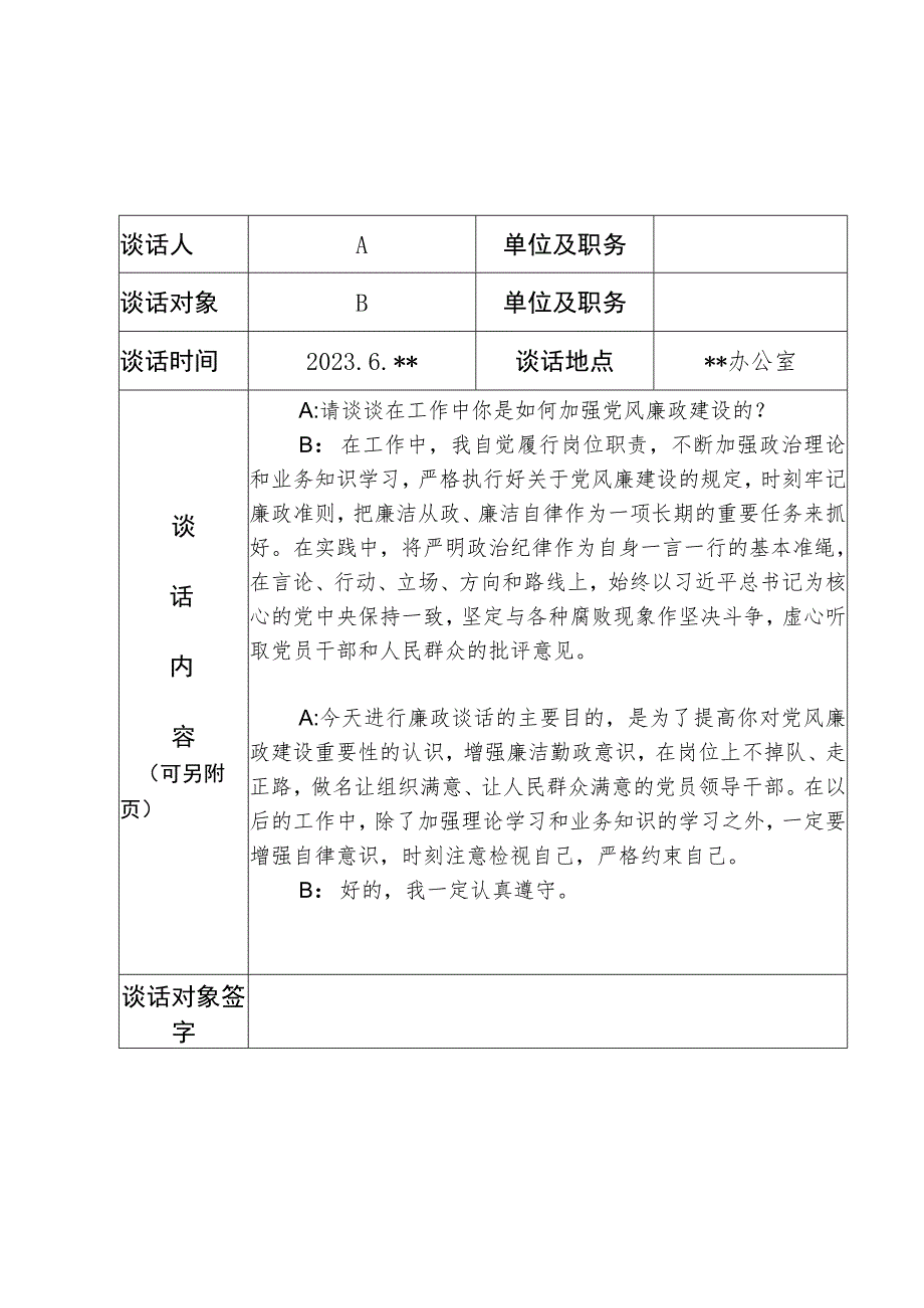 2023党员干部廉政廉洁谈话记录表3份.docx_第2页