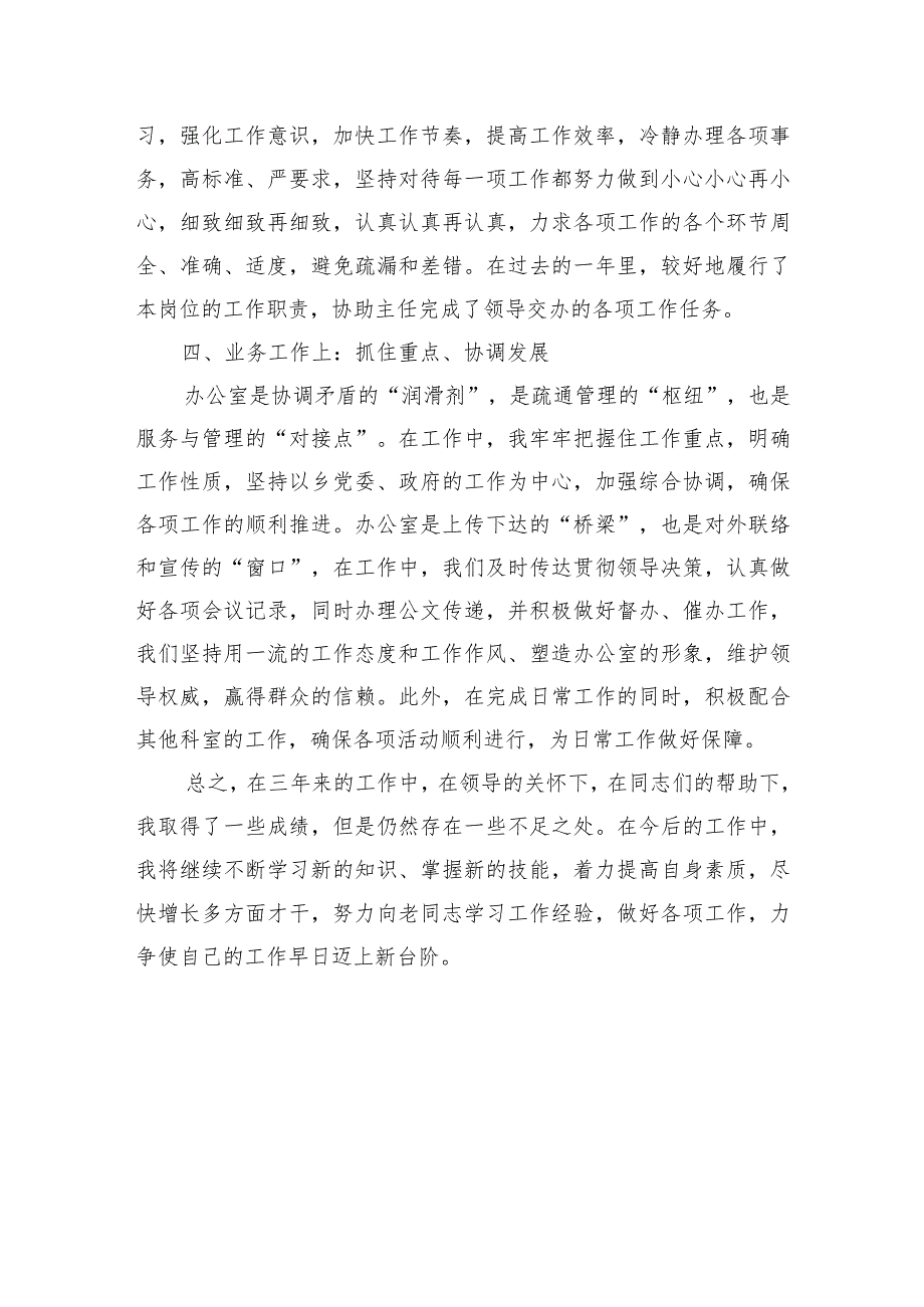 个人鉴定材料.docx_第3页