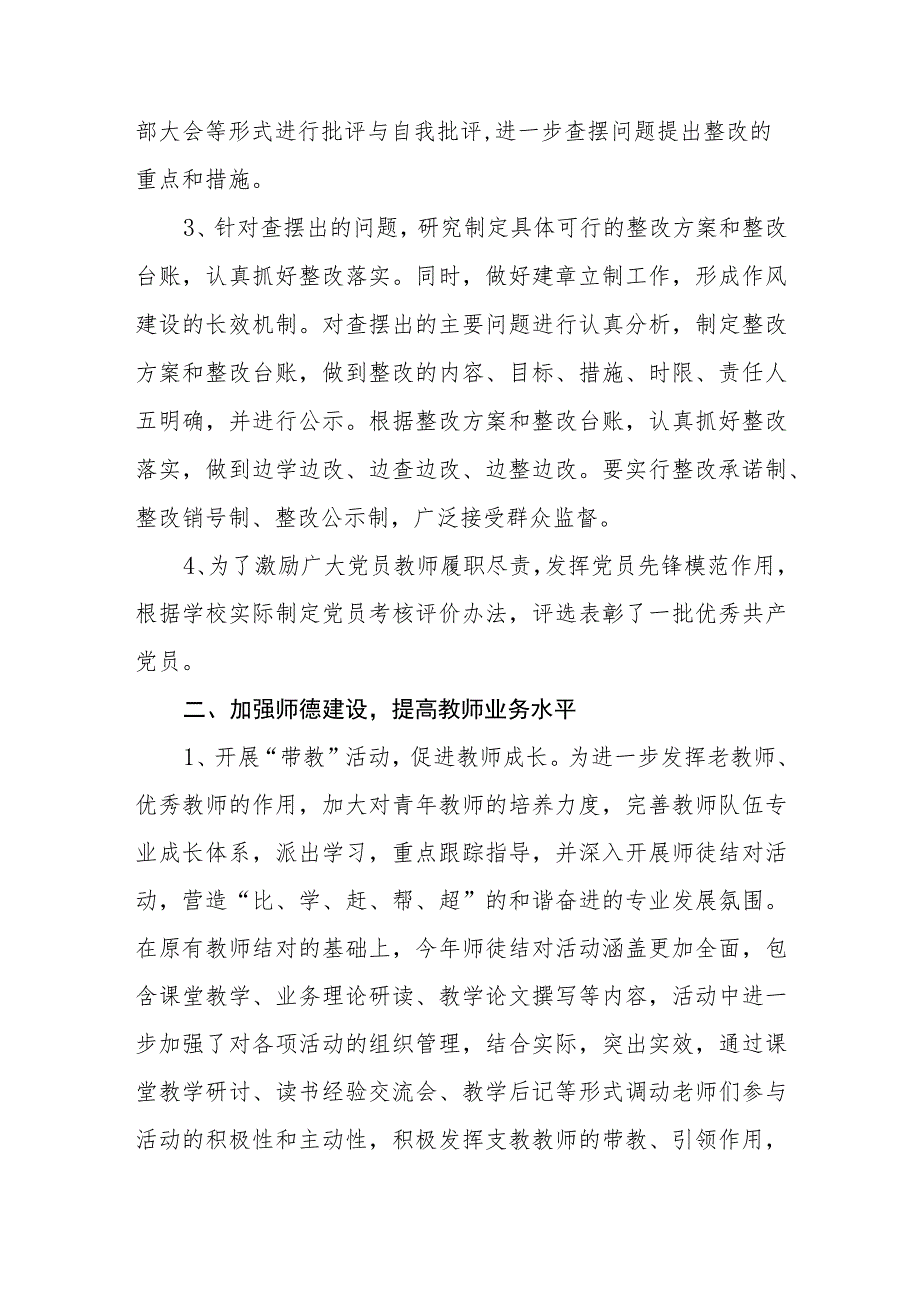 小学2023年第二学期工作计划完成情况.docx_第2页