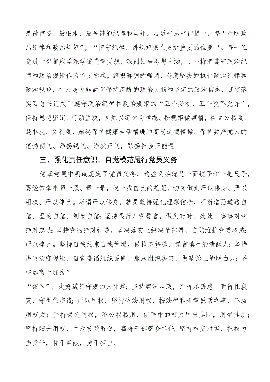 学习党章研讨发言材料心得体会.docx_第2页