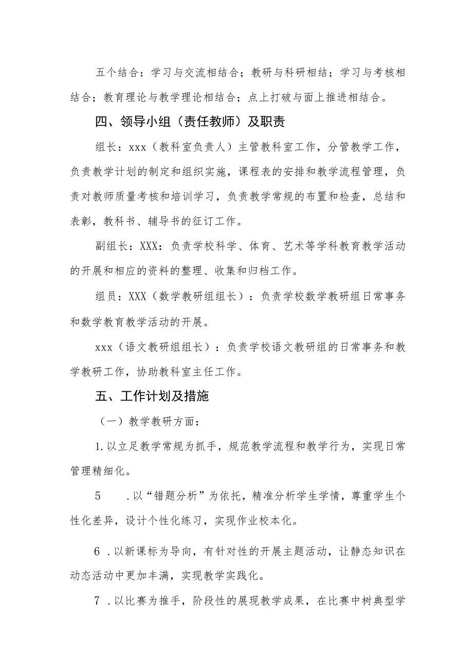 小学2023年教学计划.docx_第2页