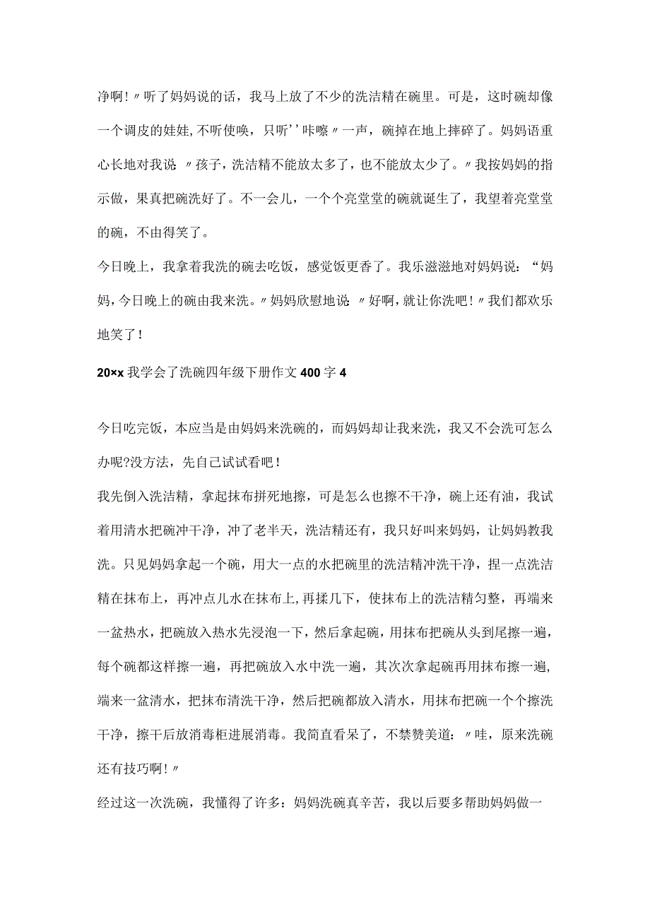 2023我学会了洗碗四年级下册作文400字.docx_第3页