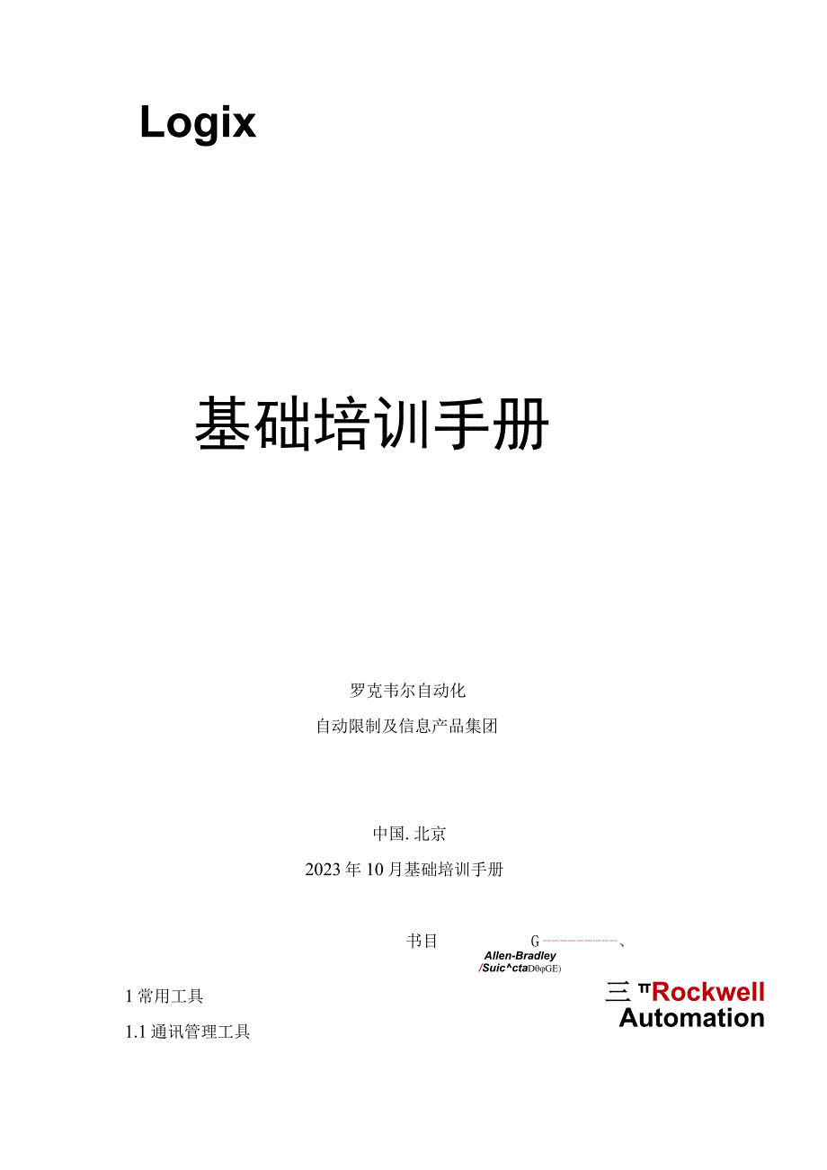 i系统培训手册.docx_第1页