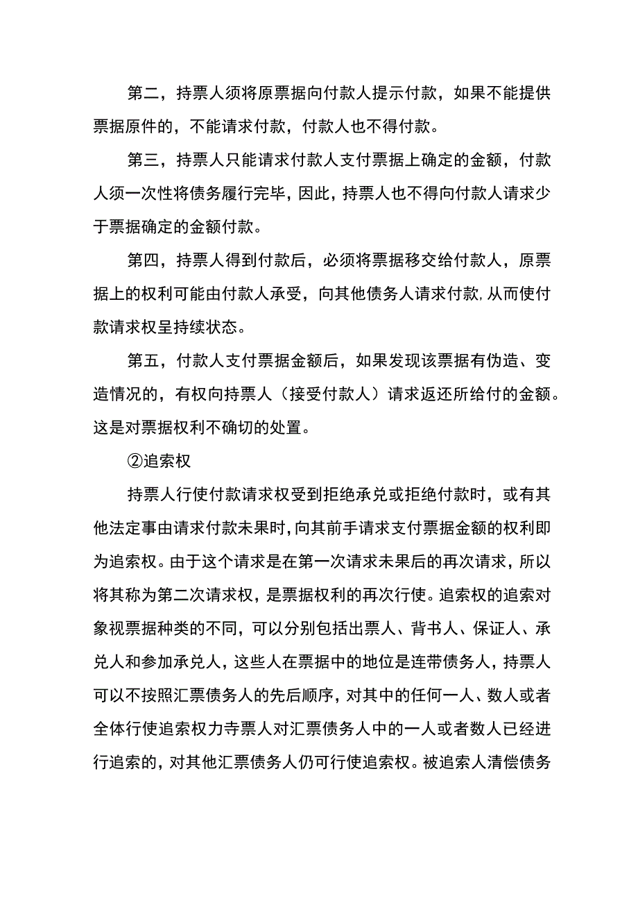 企业常见票据的种类.docx_第2页