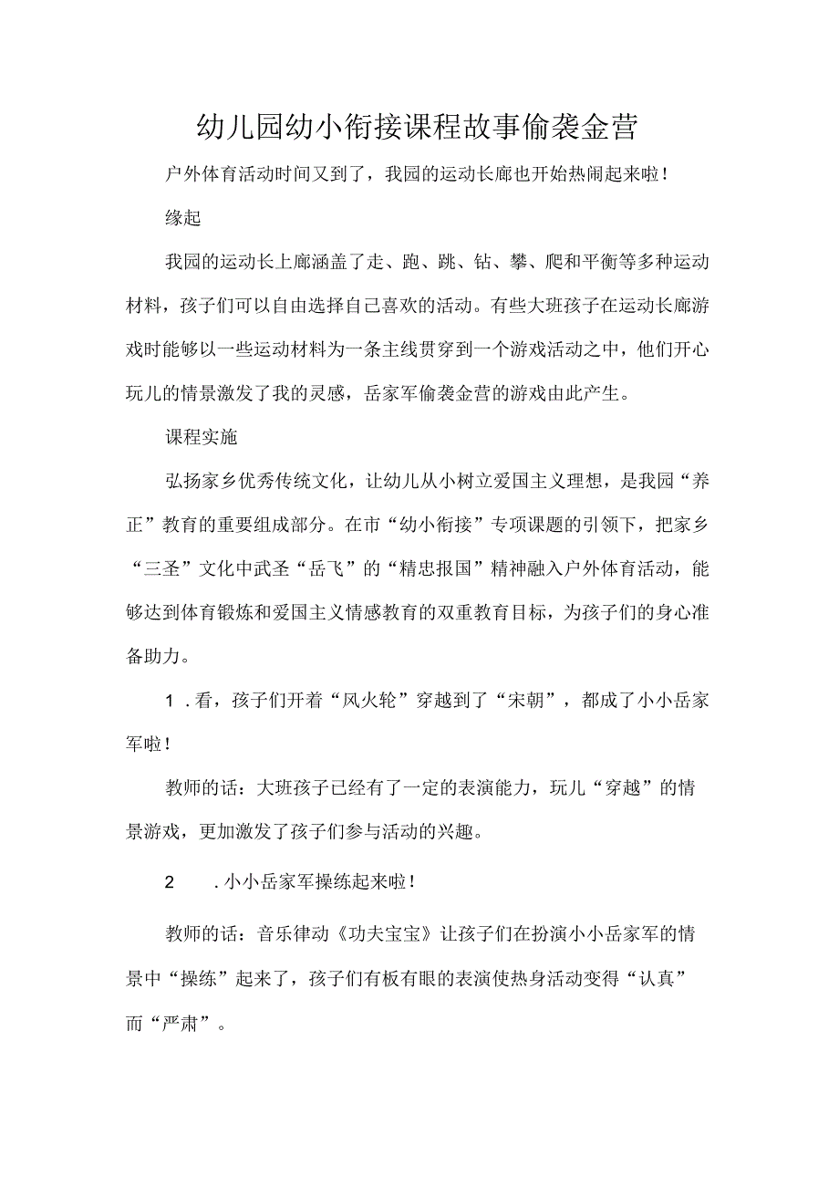 幼儿园幼小衔接课程故事偷袭金营.docx_第1页