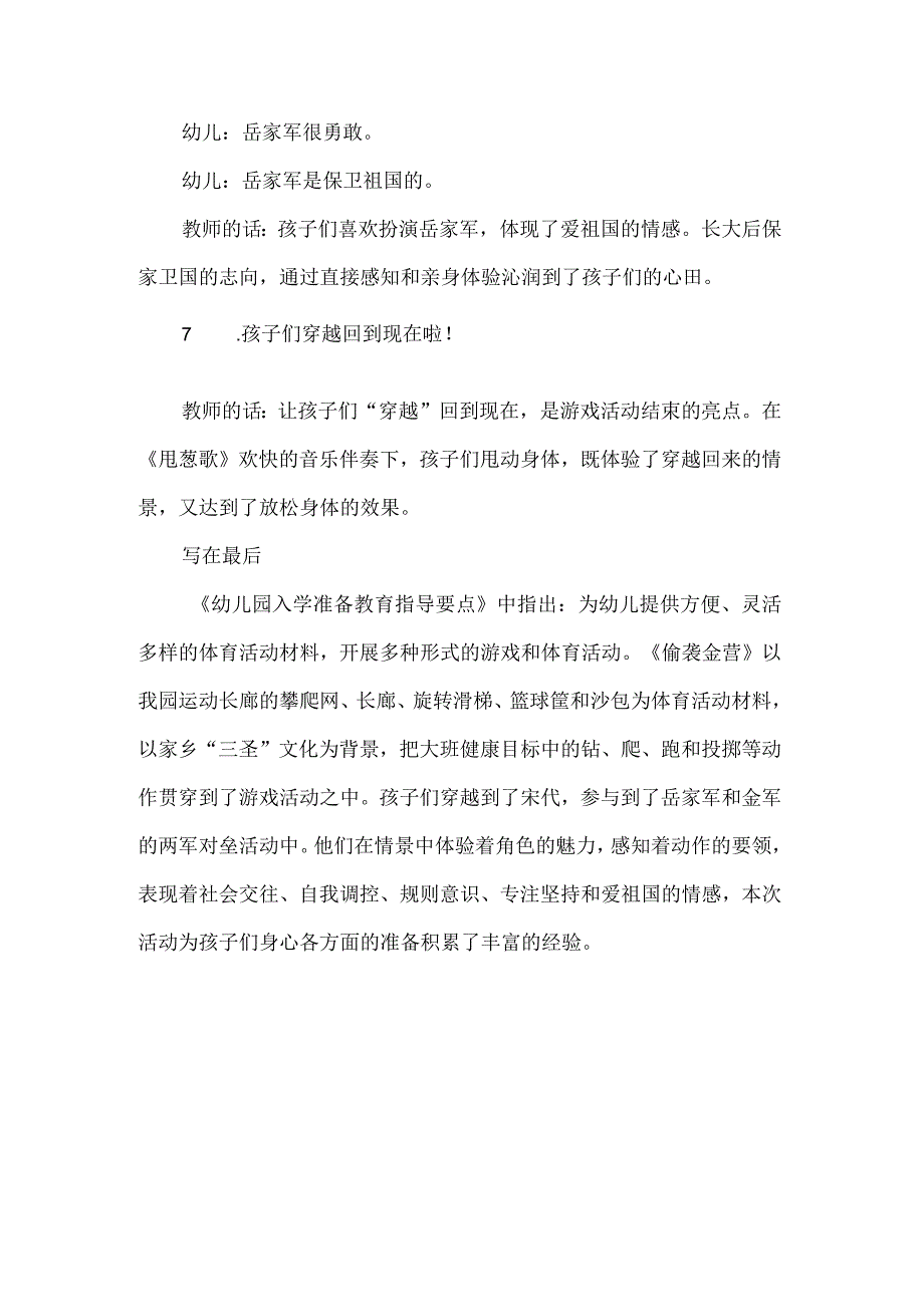 幼儿园幼小衔接课程故事偷袭金营.docx_第3页