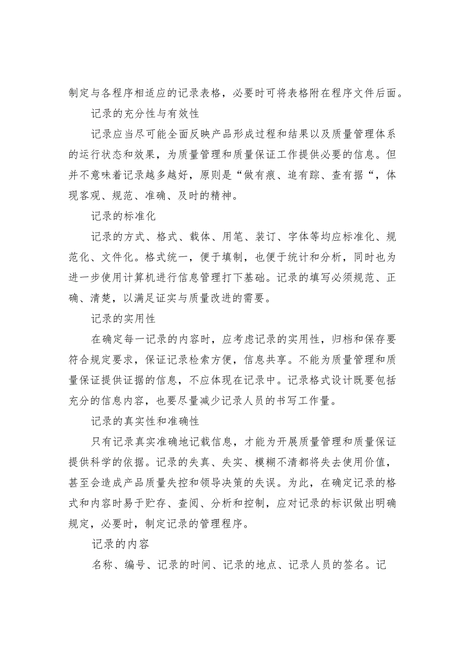 实验室记录的要求和必备内容.docx_第2页