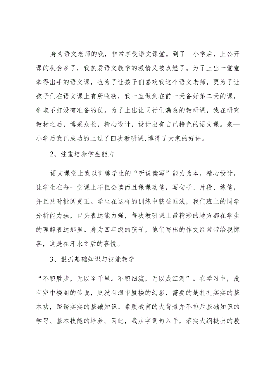 小学教师个人年终述职报告3篇.docx_第3页