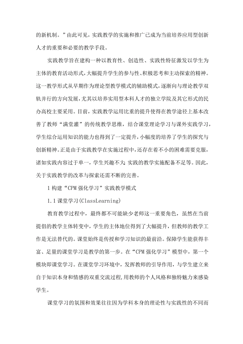 【精品文档】关于实践教学中多元化创新模式的若干探讨（整理版）.docx_第2页