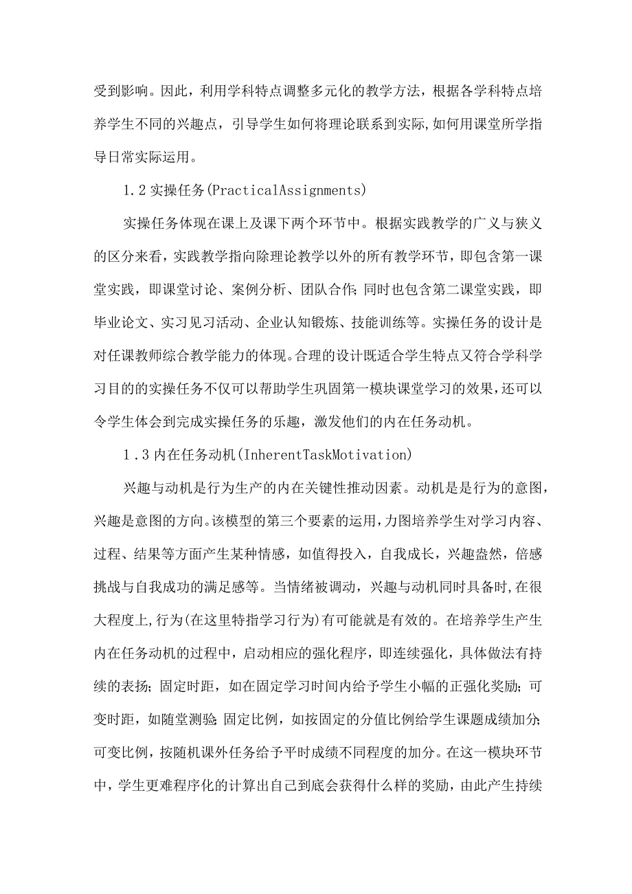 【精品文档】关于实践教学中多元化创新模式的若干探讨（整理版）.docx_第3页