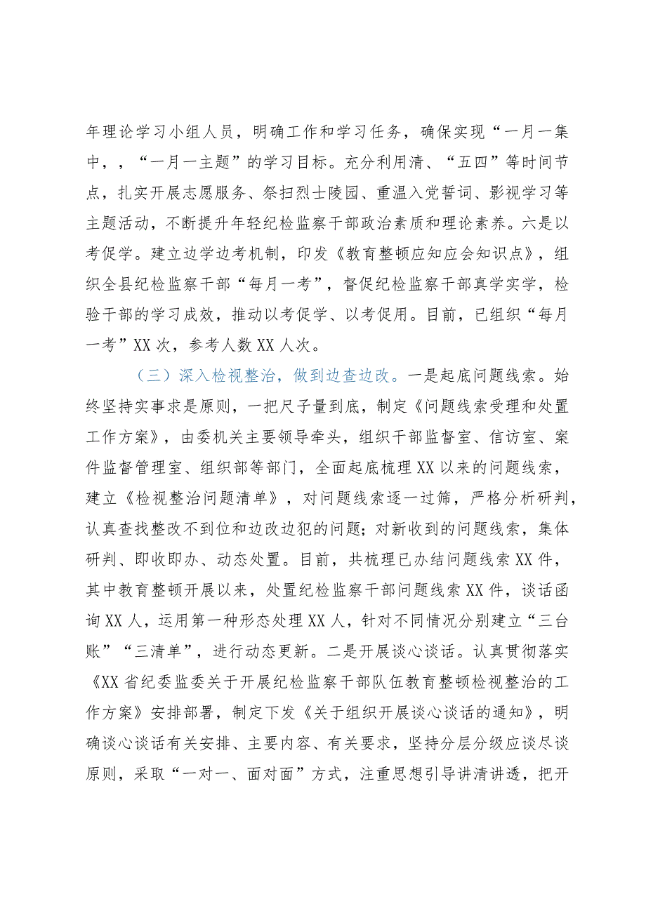 县纪委监委向指导督导组关于纪检监察干部队伍教育整顿工作汇报材料.docx_第3页