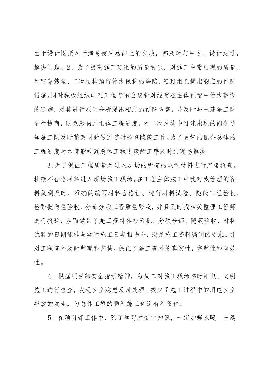 电气专业年终总结7篇.docx_第2页