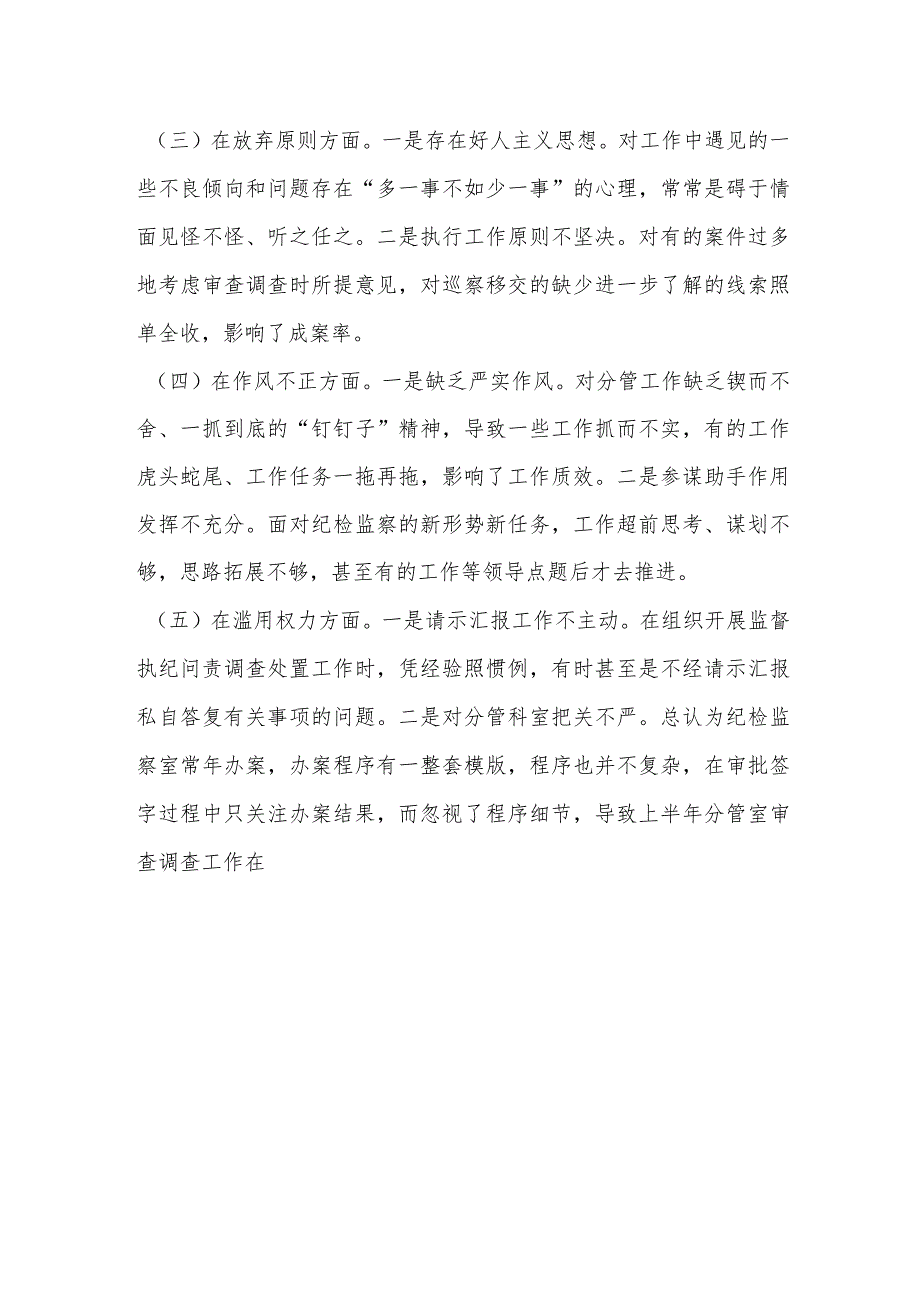 2023年纪委常委、监委委员在干部队伍教育整顿党性分析报告.docx_第3页