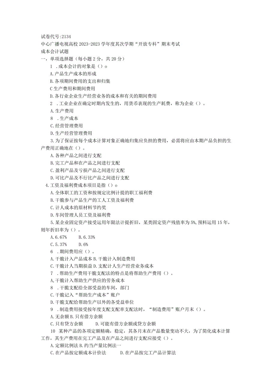 2134电大成本会计历年真题及解析.docx_第1页