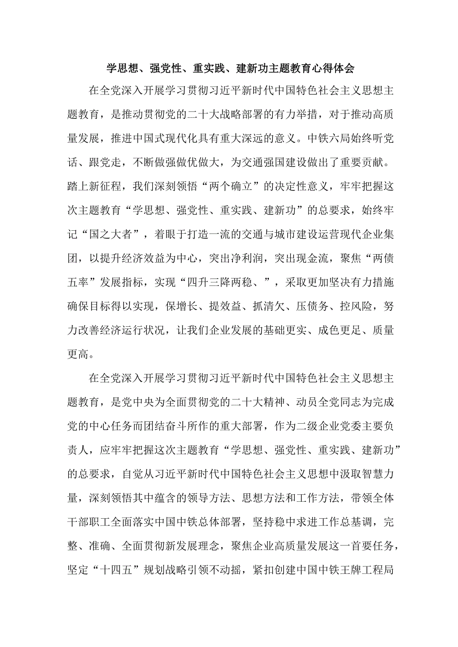 护士长“学习学思想、强党性、重实践、建新功”主题教育心得体会（合计5份）.docx_第1页