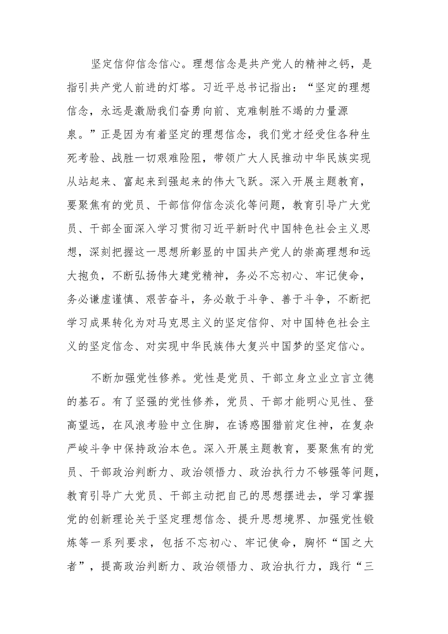 2023专题“以学铸魂 以学增智 以学正风 以学促干”心得体会研讨发言范文4篇.docx_第2页