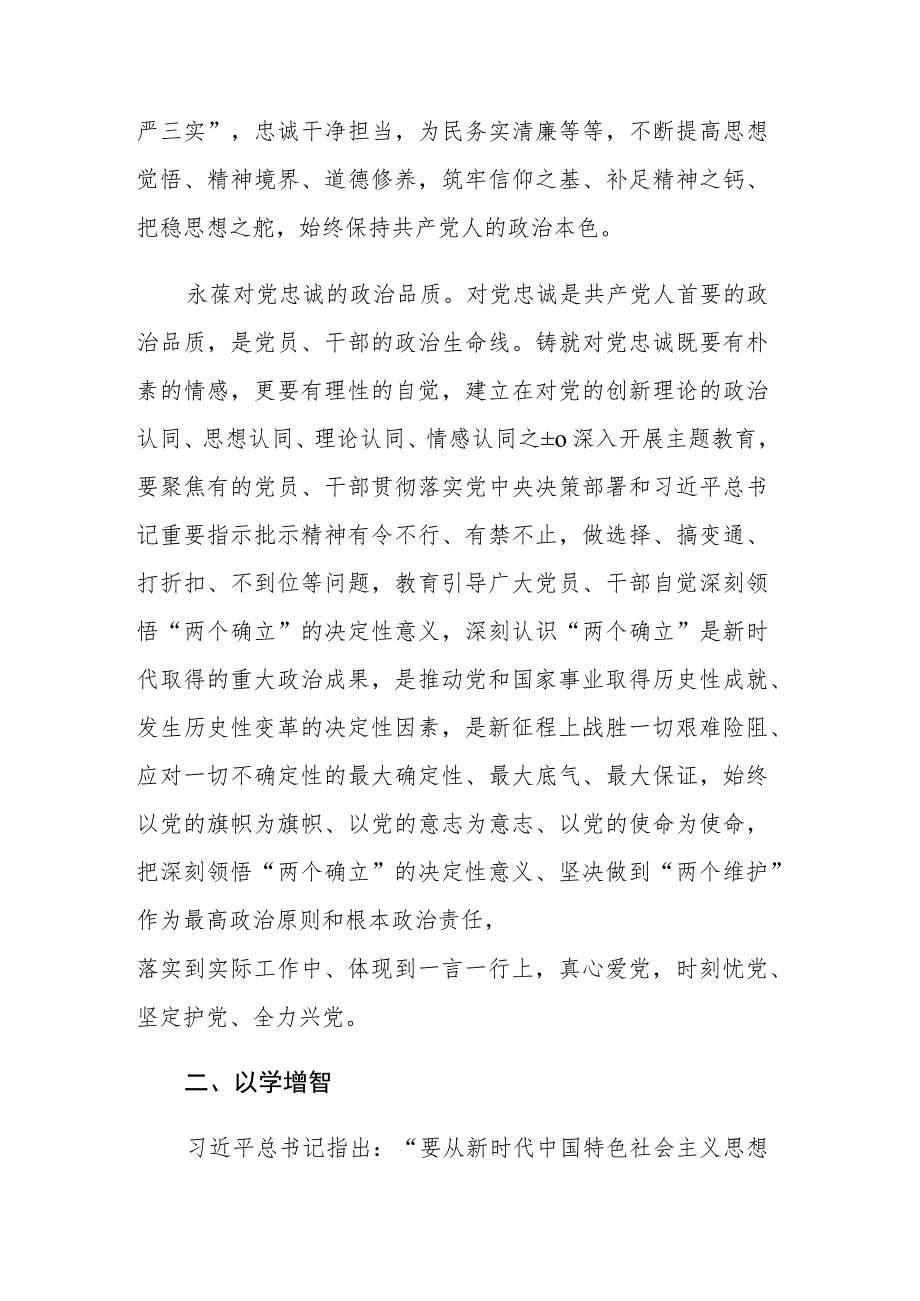 2023专题“以学铸魂 以学增智 以学正风 以学促干”心得体会研讨发言范文4篇.docx_第3页