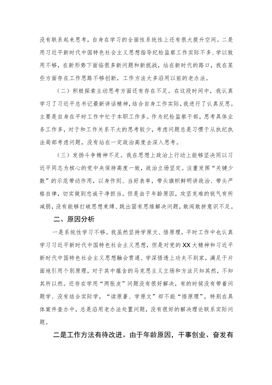 2023年开展纪检监察干部队伍教育整顿党性分析材料3篇精选.docx_第2页