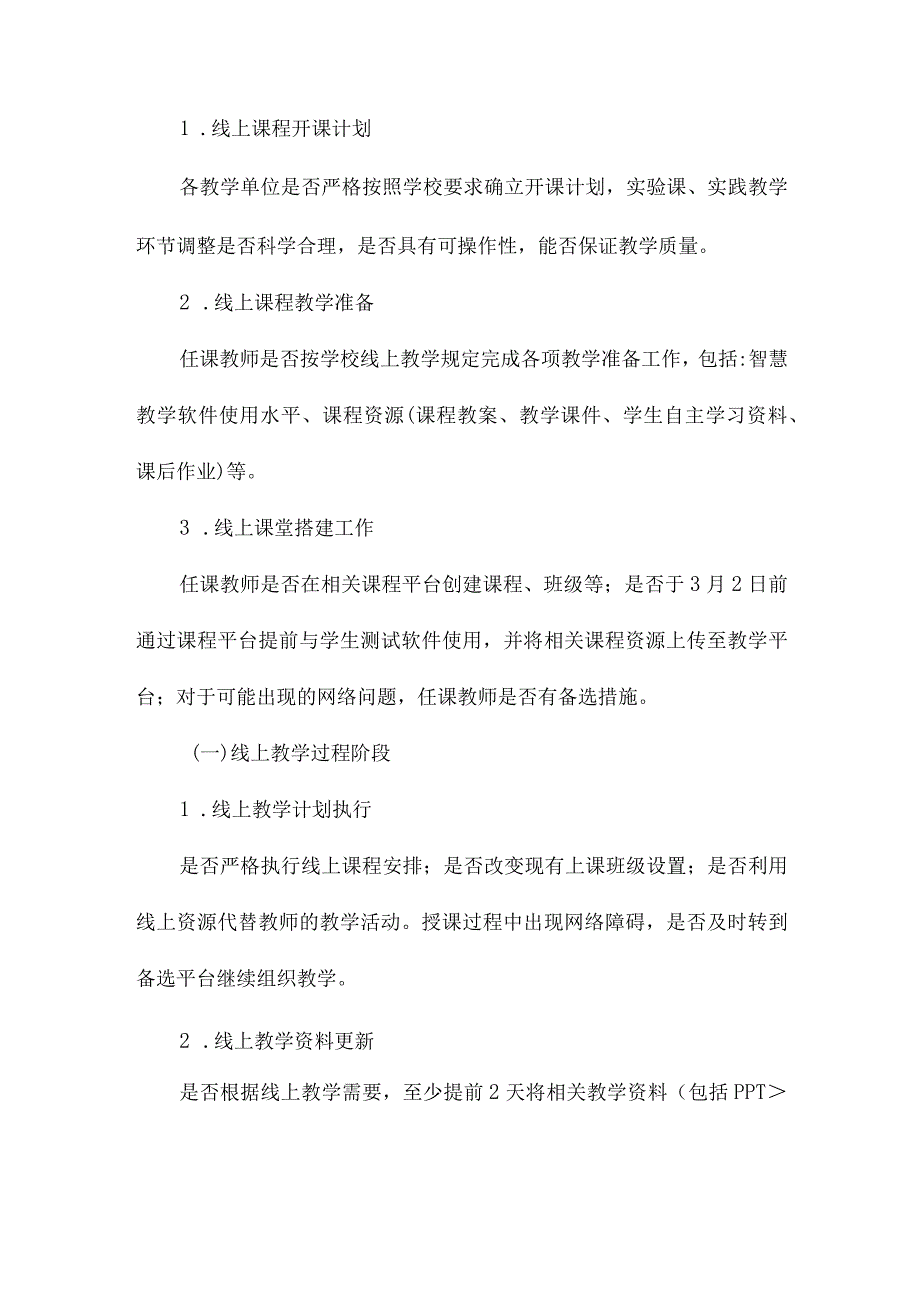 线上教学监督措施.docx_第2页