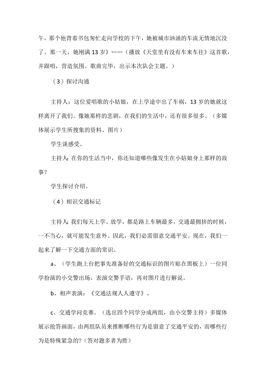 2023开学第一课安全教育班会教案8篇.docx_第2页