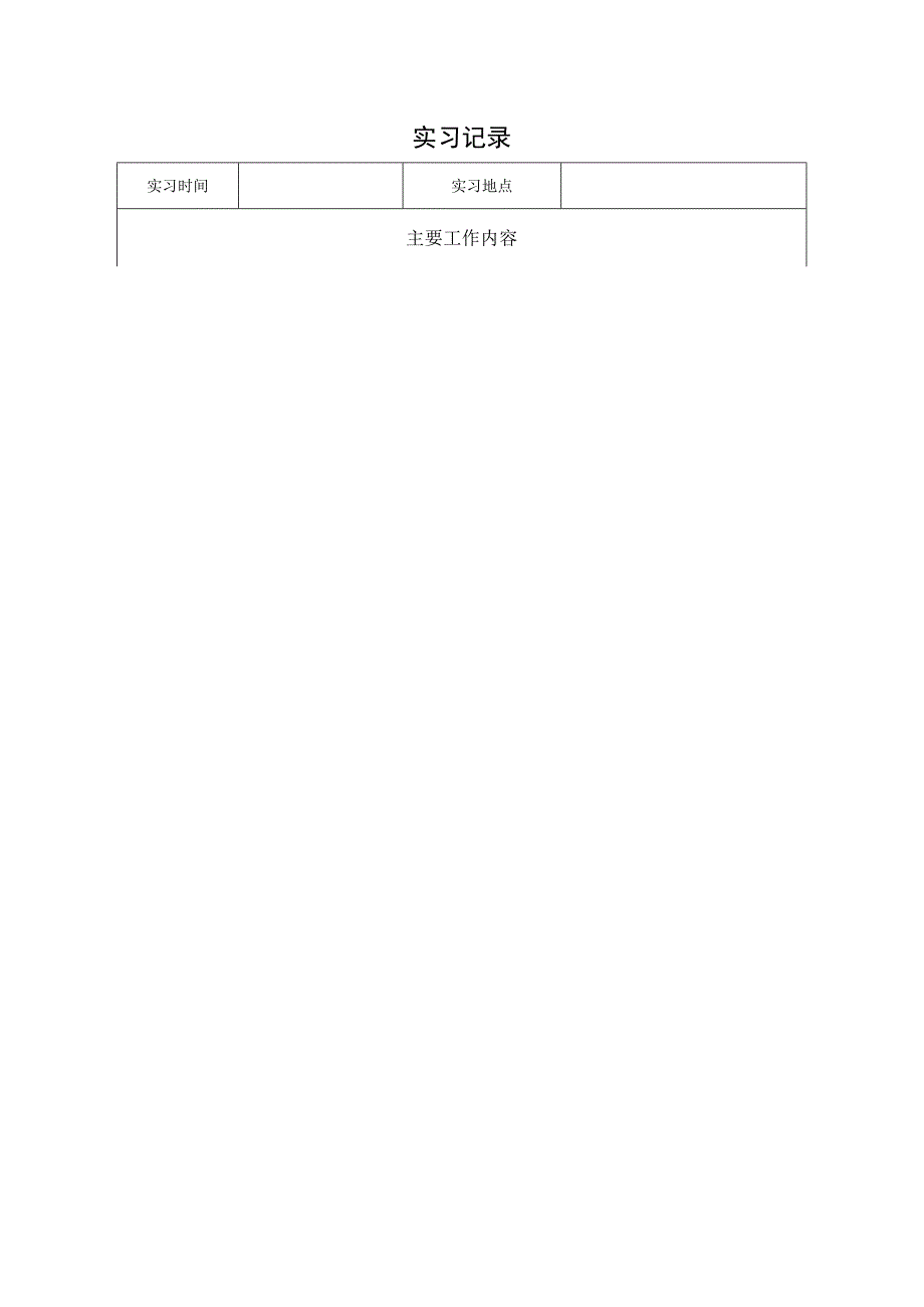 认识实习学生手册.docx_第2页